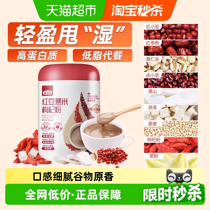 燕之坊红豆薏仁粉薏米枸杞粉五谷杂粮代餐粉冲饮冲泡早餐食品