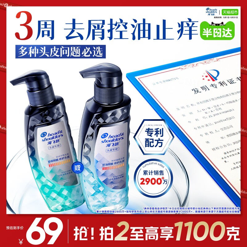 【下拉享优惠】海飞丝专研洗发水去屑止痒/控油任选洗发露