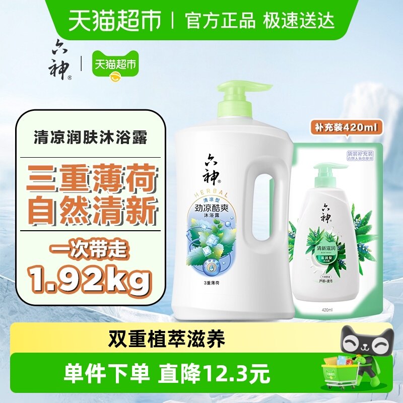 六神劲凉酷爽三重薄荷沐浴露1.92kg劲凉持久留香家庭装沐浴乳