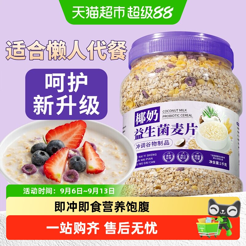 欧享客椰奶益生菌麦片大桶图片