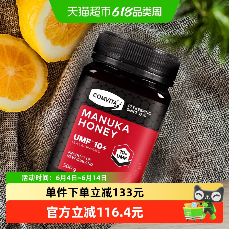 新西兰进口康维他麦卢卡蜂蜜UMF10+成熟manuka结晶蜜蜂纯正