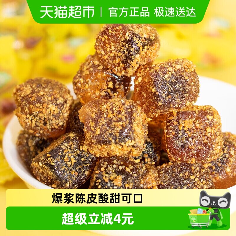 金冠爆浆陈皮糖500g软糖夹心糖果结婚喜糖网红小零食年货