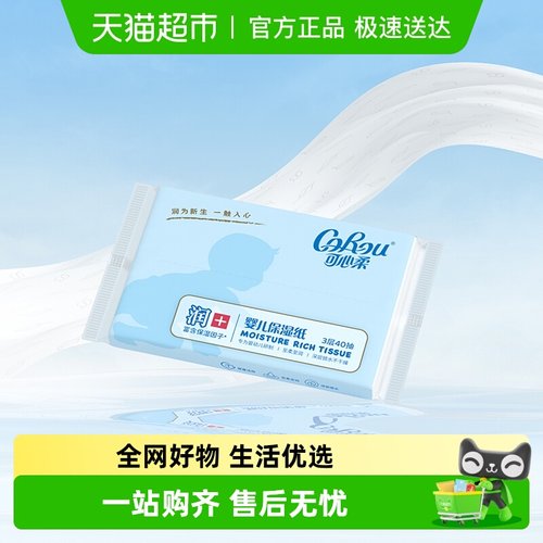 COROU可心柔便携幼儿纸巾