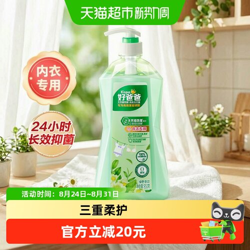 好爸爸绿茶香去血渍洗衣露950g