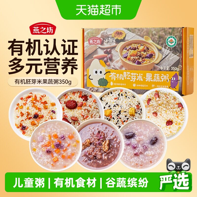 燕之坊有机胚芽米儿童果蔬粥图片