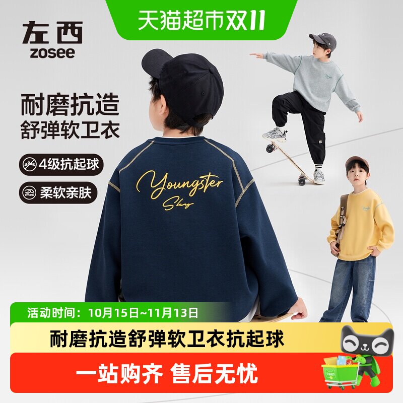 左西童装男童卫衣春秋款儿童秋装多色字母黄色中大童上衣春秋上装