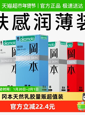 冈本SKIN超薄避孕套情趣男用旗舰tt安全套套量贩超值装31片byt