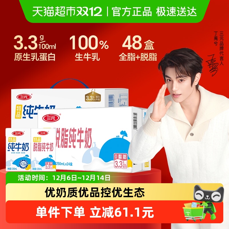 三元特品全脂牛奶