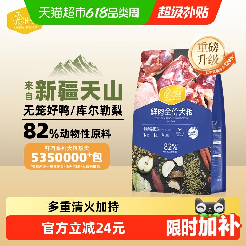 汪爸爸鲜肉全价犬粮新疆鸭肉梨配方狗粮泰迪柯基幼成犬
