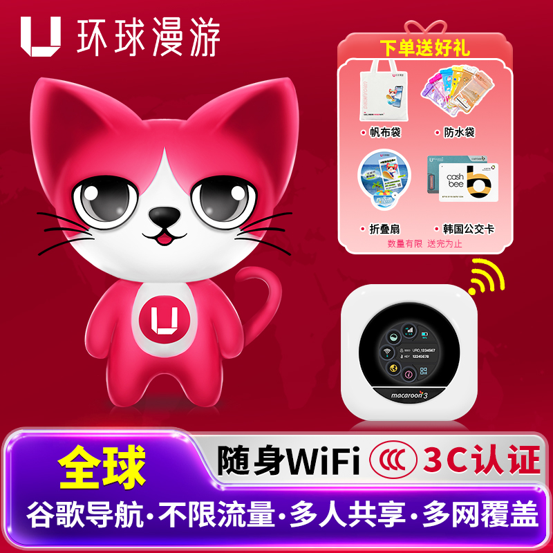 欧洲多国随身WIFI全球多国通用