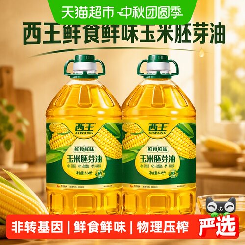 西王鲜食鲜味非转基因玉米油