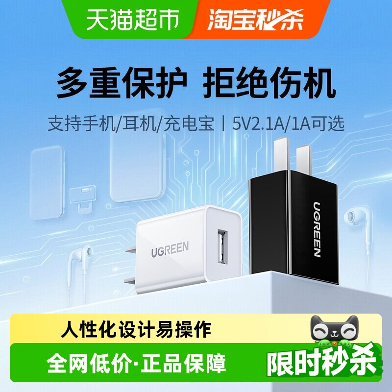 绿联USB口5V1A/2.1A插头充电器图片