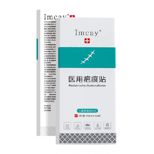 ImcAy医用硅酮祛疤贴弹性贴合
