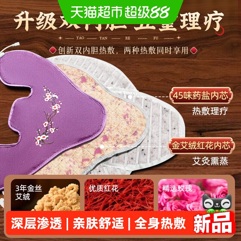 俞兆林肩颈热敷包盐袋电加热肩膀护颈海粗盐艾灸艾草理疗袋子神器