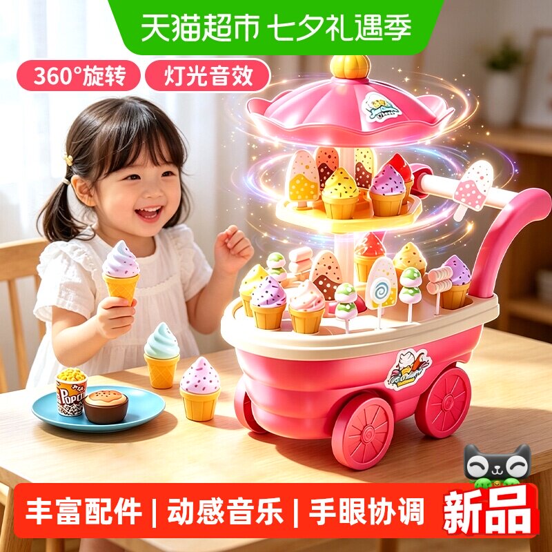 儿童冰淇淋糖果车3-6宝宝旋转雪糕小推车女孩过家家玩具生日礼物