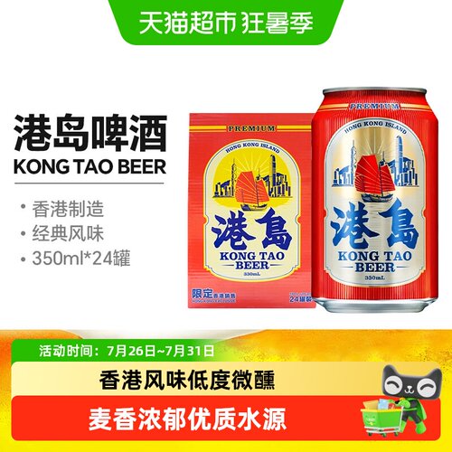 KONGTAOBEER港岛啤酒