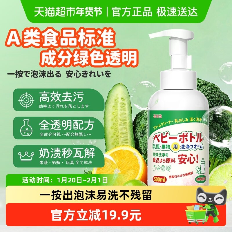 A类奶瓶泡沫清洁剂果蔬清洗剂宝宝餐具水果童玩具婴儿专用洗洁精,婴童洗护,奶瓶果蔬清洗液,淘宝优惠券,粉丝福利购,淘宝优惠卷