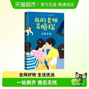 我 老师是侦探东野圭吾小说集再见了忍老师江户川乱步少年侦探团