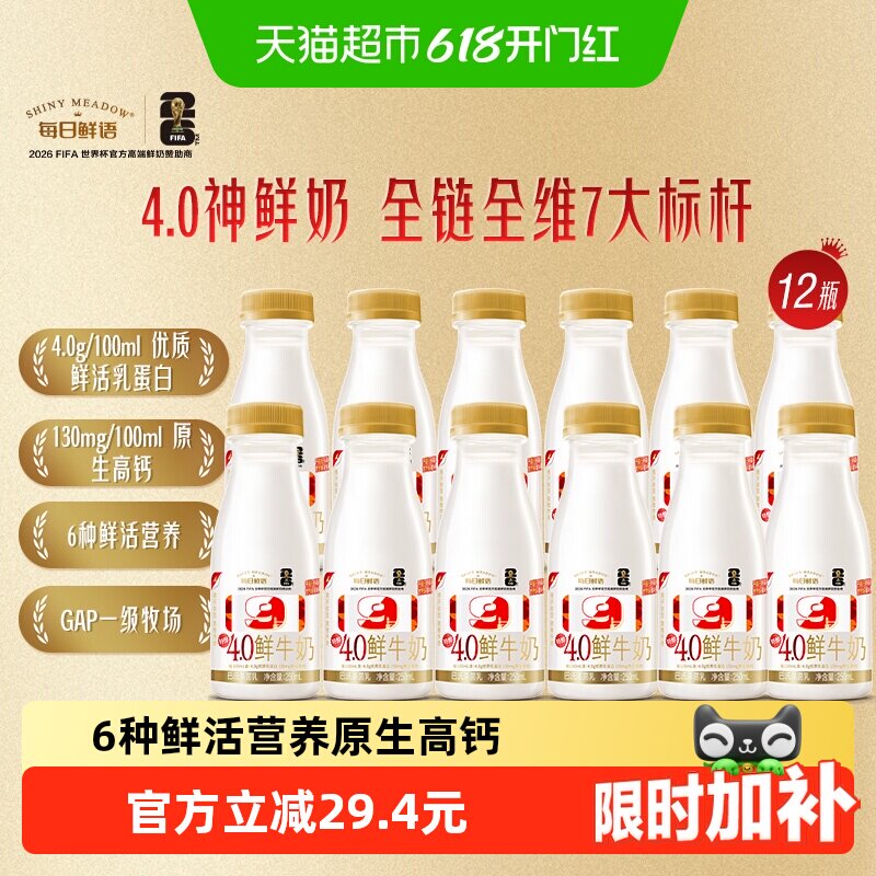 详情领优惠【每日鲜语】4.0鲜牛奶250ml*12瓶生牛乳高钙牛奶鲜奶