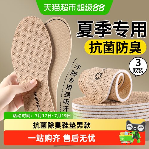 足印部落抗菌留香鞋垫
