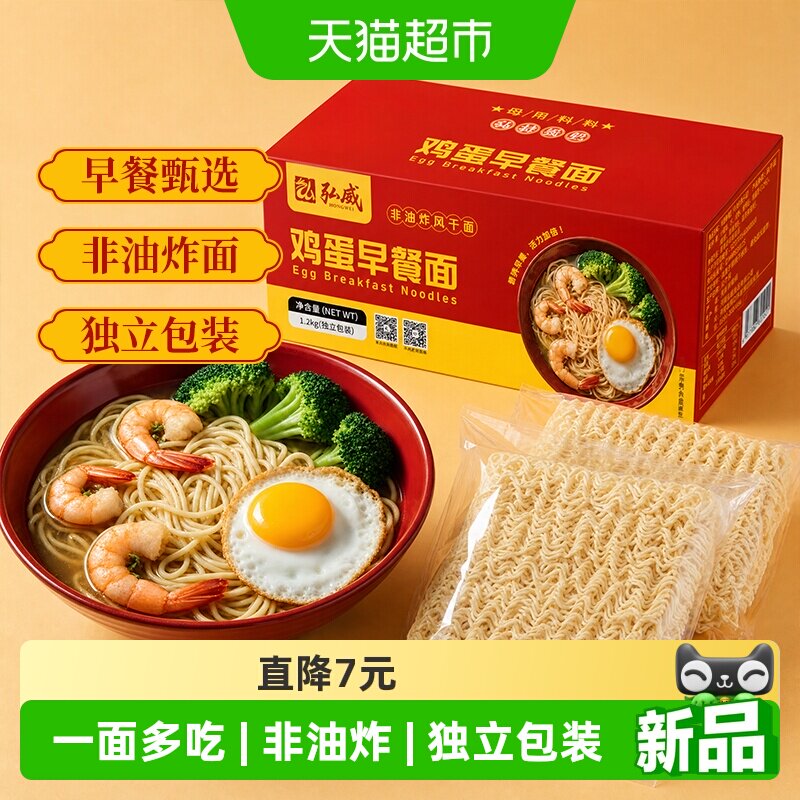 弘威牌早餐鸡蛋面非油炸方便面1.2kg