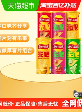 Lay'/乐事无限罐装薯片组合混合口味62gx6罐送礼零食休闲小吃饼干