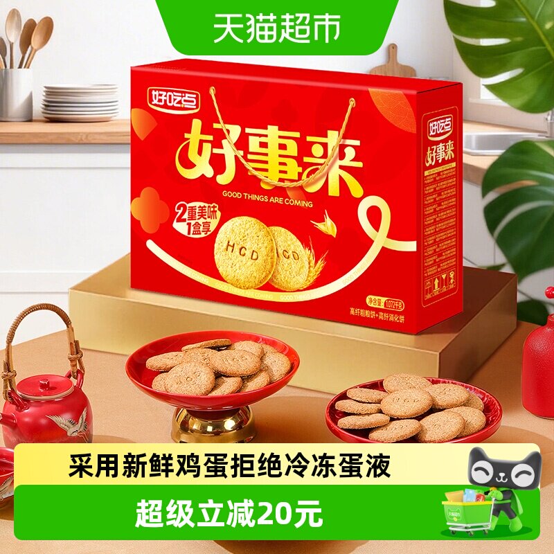 好吃点高纤饼干（粗粮+消化）多口味零食组合踏青出游下午茶