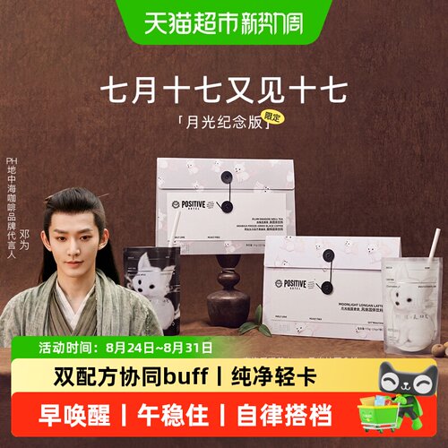 PH地中海咖啡月光纪念版黑咖拿铁