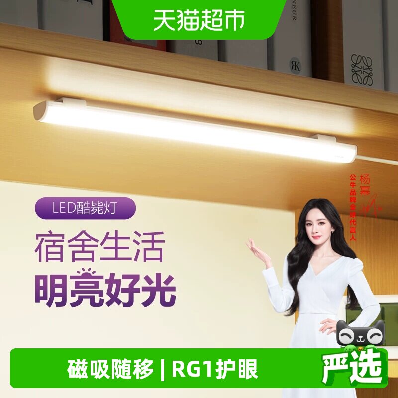 公牛磁吸附LED护眼台灯多档调光图片