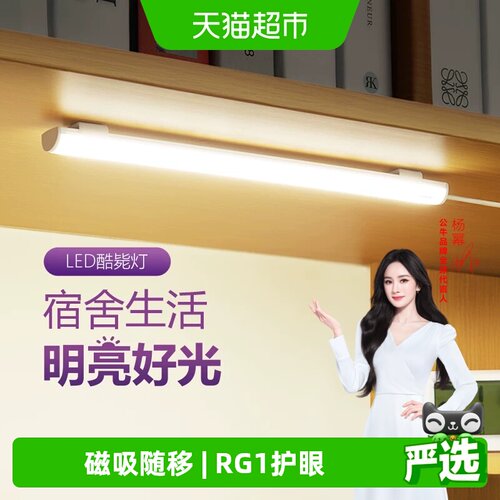 公牛磁吸附LED护眼台灯多档调光