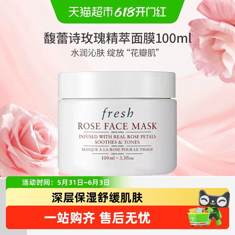 【下拉领淘金币更优惠】Fresh/馥蕾诗玫瑰润泽保湿涂抹花瓣面膜