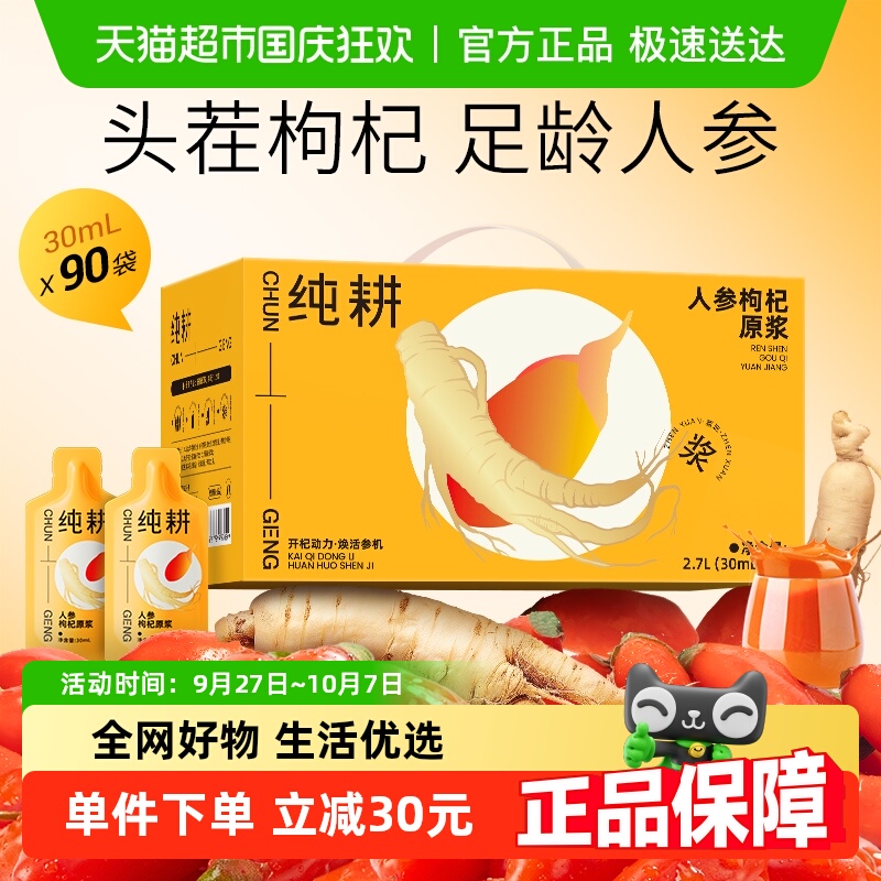 纯耕人参枸杞原浆礼盒醇正不添加