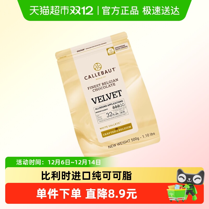 Callebaut/嘉利宝白巧克力500g