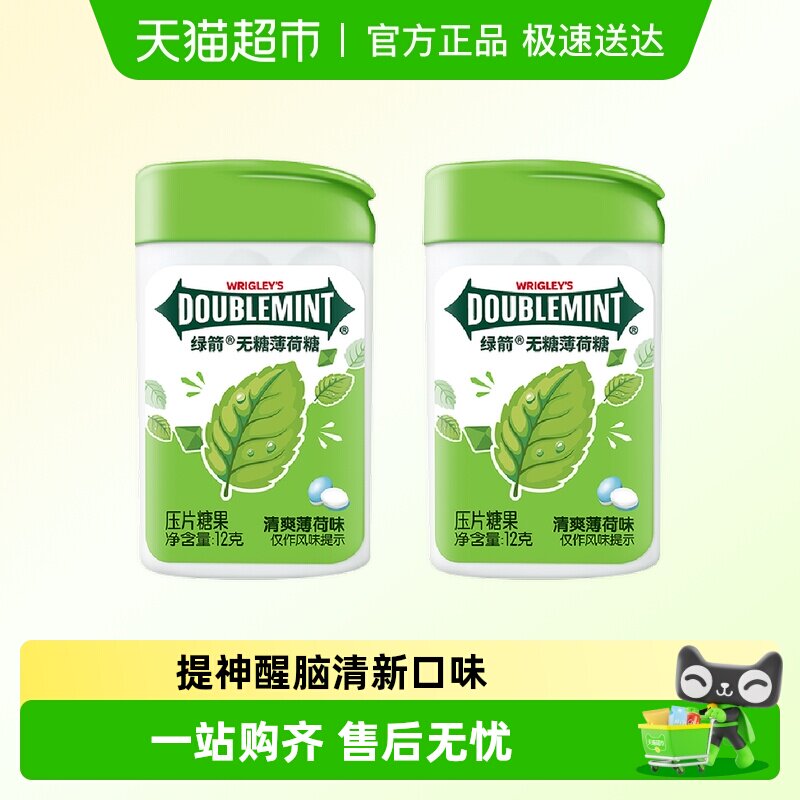 绿箭无糖薄荷糖12g装多口味组合好吃的口香糖润喉口气清新