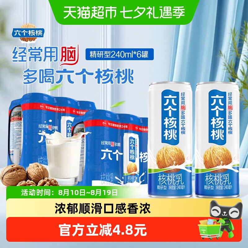 养元六个核桃精研型植物蛋白饮料低糖饮品便携装