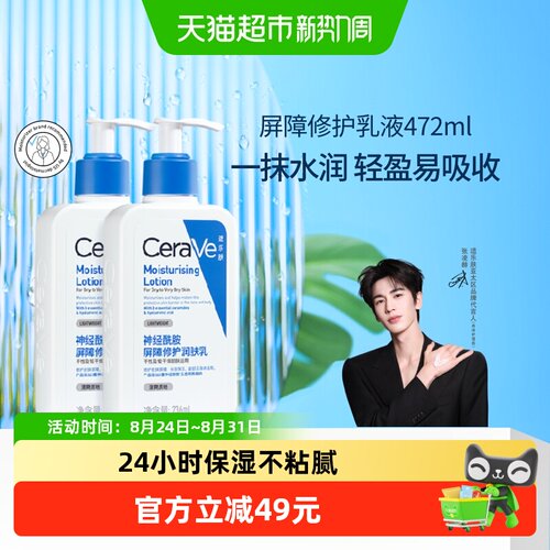 CeraVe/适乐肤保湿屏障修护乳液