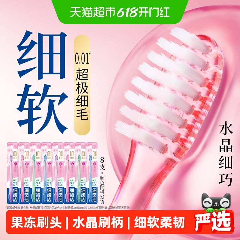 LION狮王细齿洁晶彩小头牙刷8支 41.9元 - 86线报