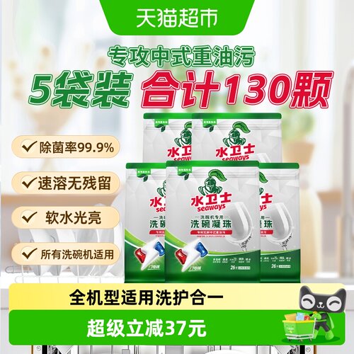 水卫士洗碗凝珠洗碗机用去油5袋