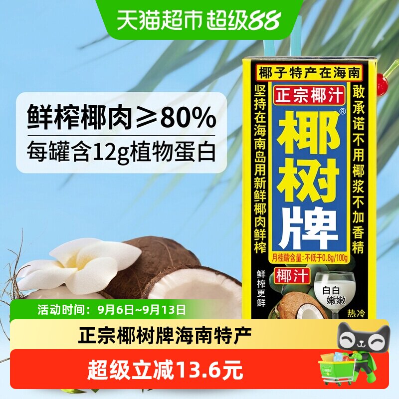 椰树椰汁245ml×24盒图片