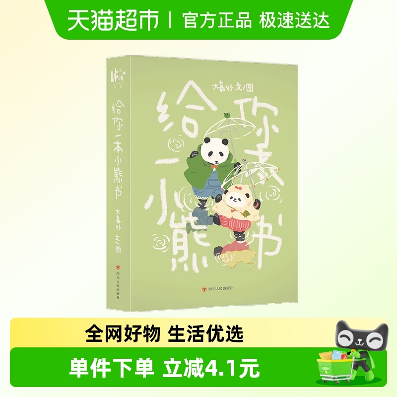 给你一本小熊大嘉好著书