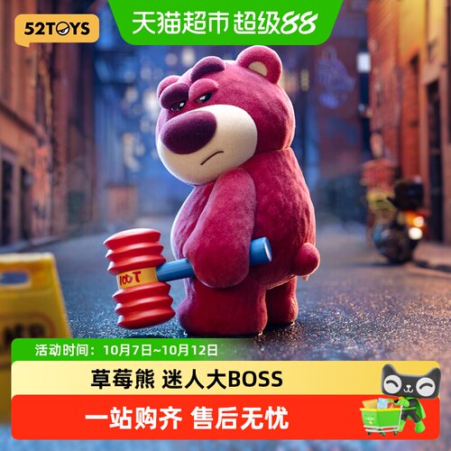 52TOYS草莓熊迷人大BOSS盲盒