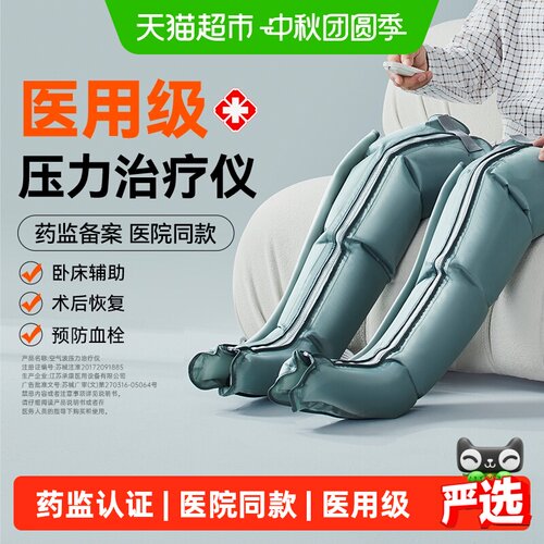 keepfit科普菲立体循环按压仪