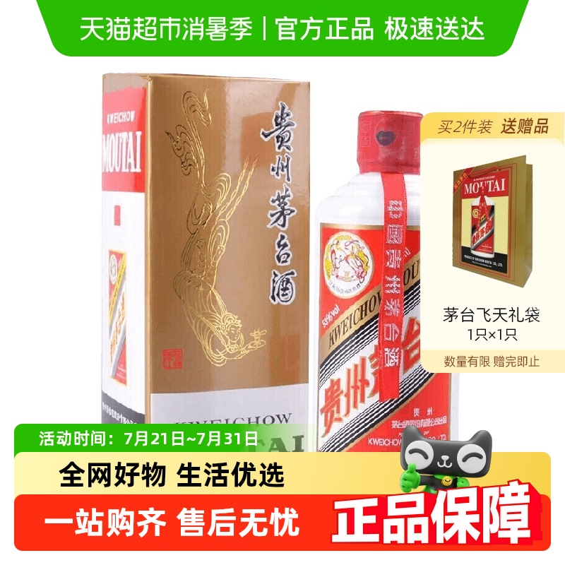 【非88vip折扣品】飞天53%vol 200ml贵州茅台酒（无