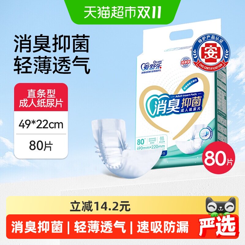 爱舒乐直条型成人纸尿片490x220mm消臭抑菌老人产妇尿不湿尿垫