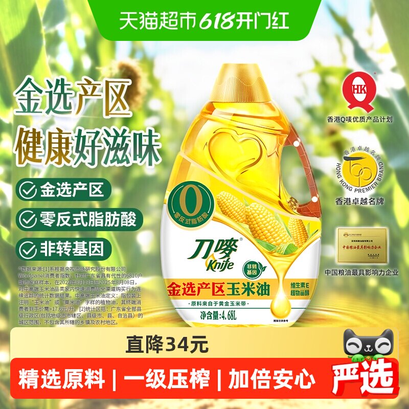 刀唛零反式脂肪玉米油4.68L非转基因植物油炒菜烹饪家用食用油