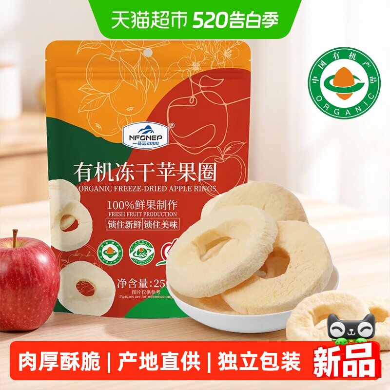 一品玉有机冻干苹果圈脆新疆阿克苏糖心苹果0添加水果干儿童零食