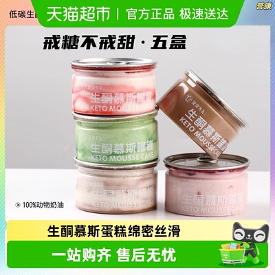 誉康生酮慕斯蛋糕无蔗糖低碳水