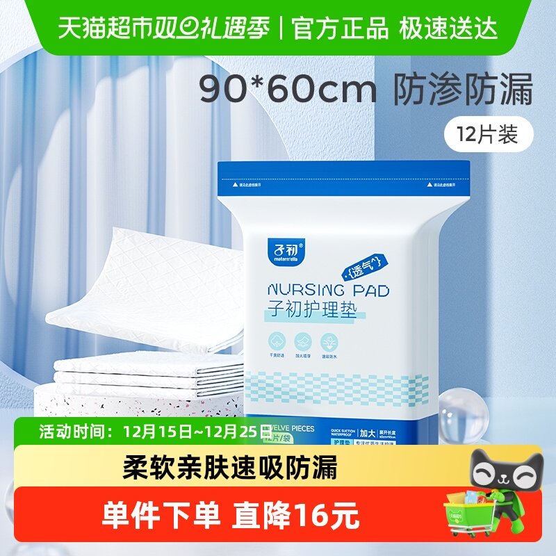 子初一次性床单女性产妇用品