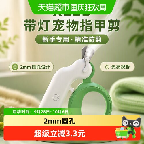 Hoopet华元宠具宠物指甲剪带灯