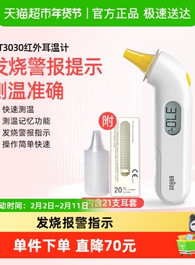 braun博朗耳温枪婴儿体温温度计儿童成人通用电子温度计IRT3030